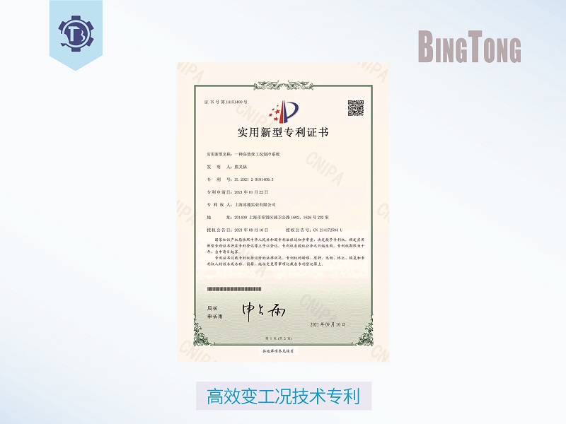 高效變工況技術(shù)專(zhuān)利證書(shū).jpg