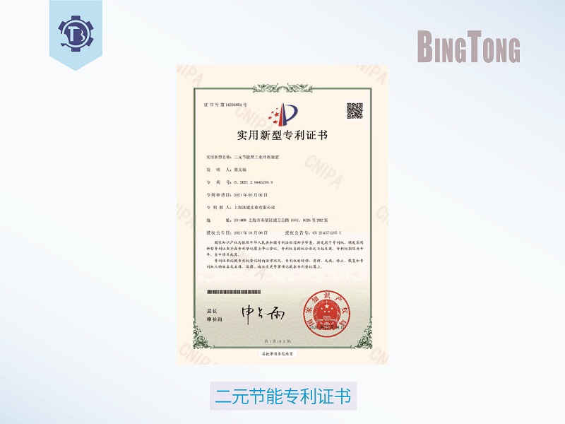 1646267078574066.jpg 二元節(jié)能技術(shù)專利證書.jpg