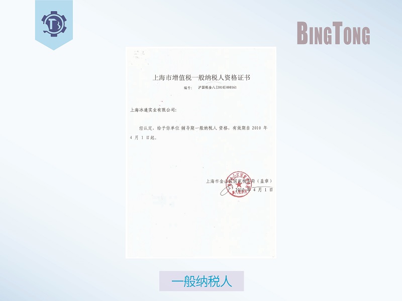 1646267942196449.jpg 一般納稅人資格證書.jpg